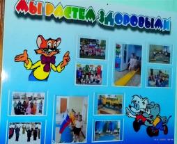 Физкультурно-оздоровительный уголок