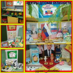 Группа "Лесовичок".Центры детской активности.