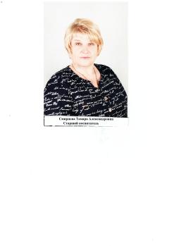 Смирнова Тамара Александровна