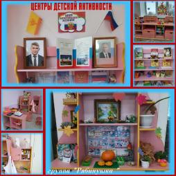 Группа "Рябинушка".Центры детской активности.
