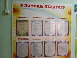 В помощь педагогу