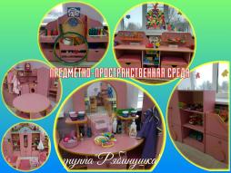 Группа "Рябинушка" Центры детской активности.