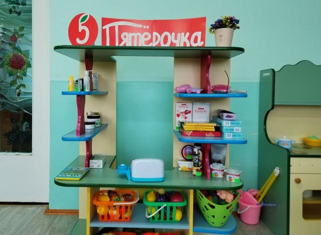 Центр сюжетно-ролевой игры. Пятёрочка